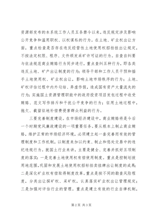 反商业贿赂自查工作报告.docx