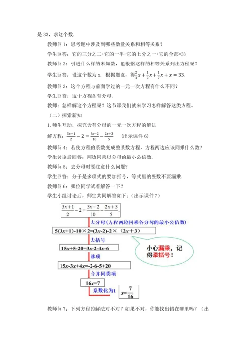 3.3 解一元一次方程（二）——去括号与去分母（第2课时）教案