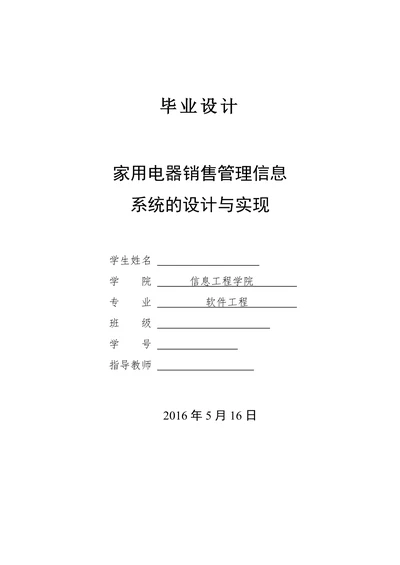 家用电器销售管理信息系统的设计与实现(2)