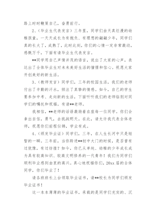 初中毕业典礼主持词.docx