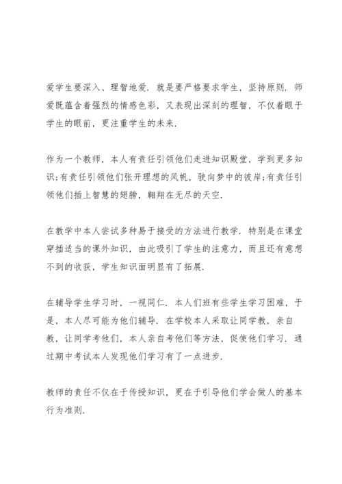 初中教师的个人优秀述职报告.docx