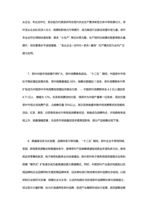 中国茶叶产业十三五发展规划方案.docx