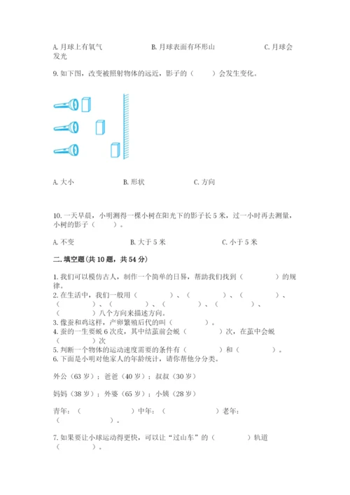 教科版科学三年级下册期末测试卷【word】.docx