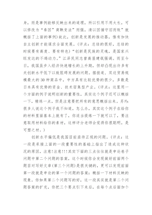 2021策论文范文6篇_策论文最新范文.docx