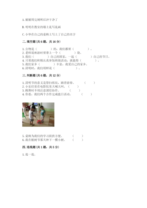 部编版二年级上册道德与法治期末测试卷参考答案.docx
