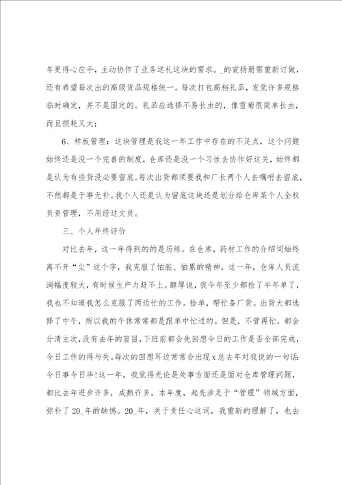 仓库文员年度个人工作总结2022五篇