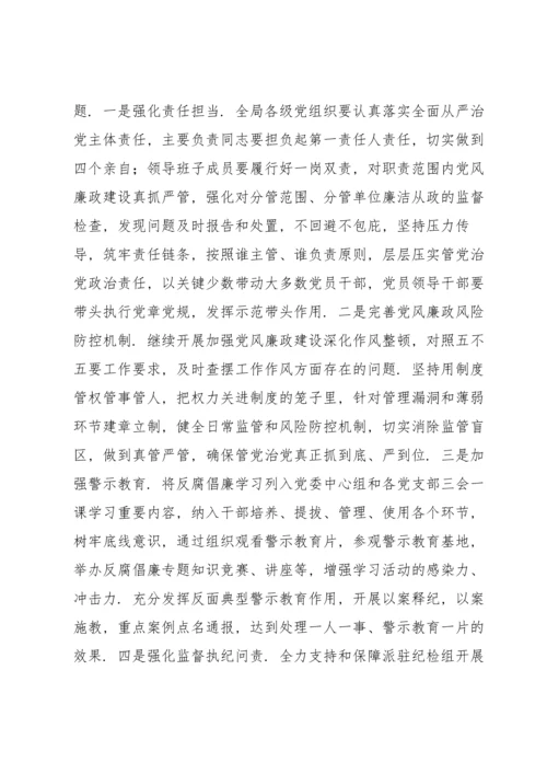 落实全面从严治党主体责任工作计划.docx