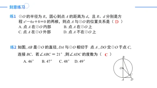 第24章 圆复盘提升 单元复习课件(共42张PPT)