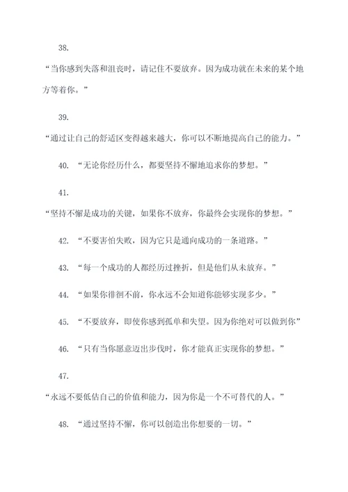 关于不要放弃的名言名句
