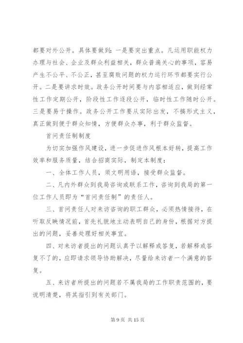 政务公开工作制度.docx