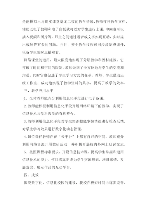 智慧校园汇报材料.docx