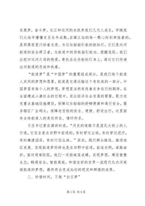 微型党课航道梦,指引航道站前行的航标灯.docx
