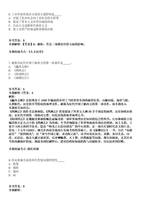 广东珠海市斗门区行政服务中心招考聘用普通雇员模拟题含答案附详解第66期