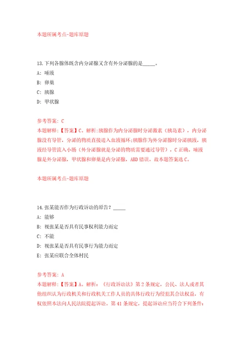 江苏省常熟市事业单位公开招考154名工作人员模拟试卷附答案解析9