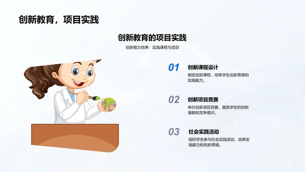 创新教育解析PPT模板
