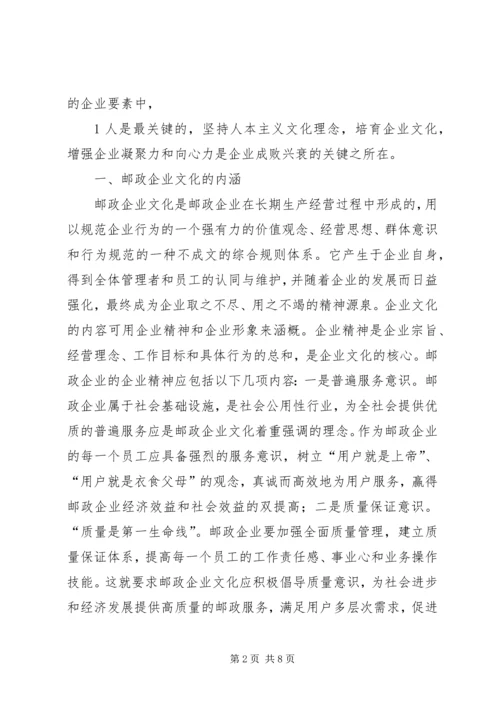 企业文化建设推进的难点及对策.docx