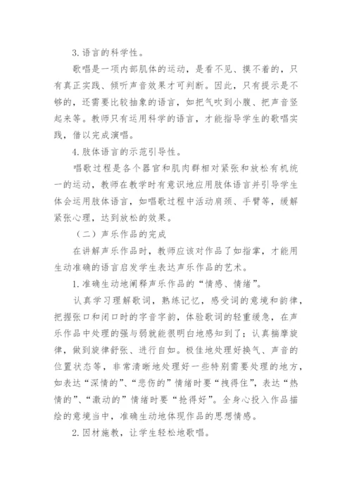 中职学前教育专业声乐教学的思考与实践论文.docx