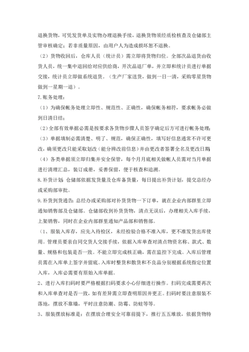 仓库管理核心制度.docx