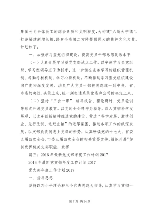 篇一：XX年党总支部总结及20XX年工作计划1 (6).docx