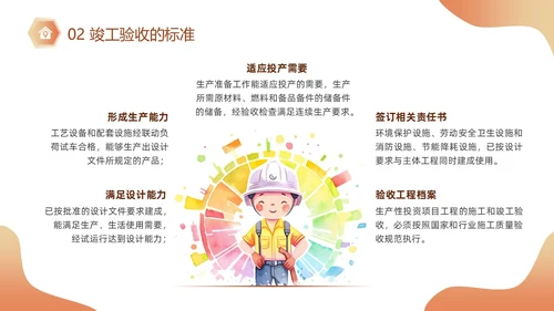黄色插画风施工建筑工程项目进度汇报竣工验收总结PPT模板项目验收