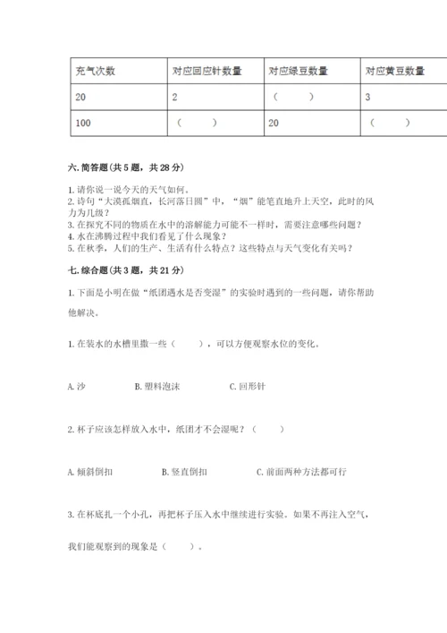 教科版三年级上册科学期末测试卷及答案（夺冠）.docx