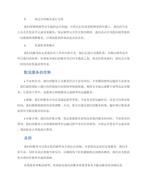 配送钢琴服务方案.docx