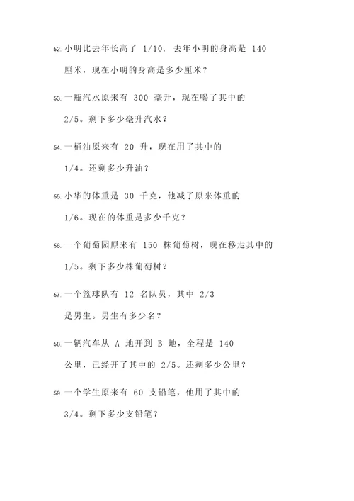 惠众数学五年级分数应用题