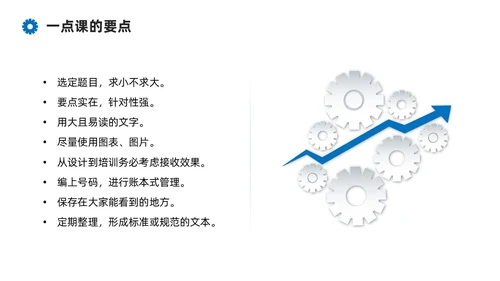 蓝色系商务简约班组现场管理技能培训课件PPT模板
