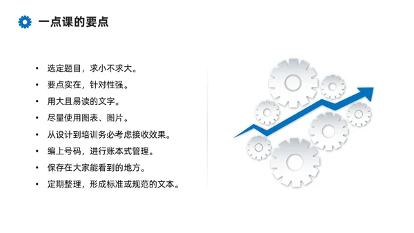 蓝色系商务简约班组现场管理技能培训课件PPT模板
