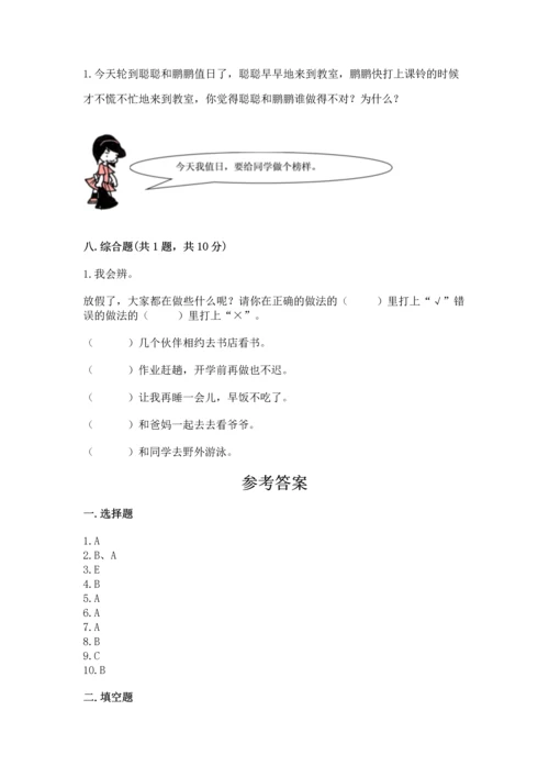 部编版二年级上册道德与法治期中测试卷附解析答案.docx