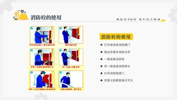 黄色插画风强化安全意识筑牢安全防线安全宣传培训课件PPT安全教育