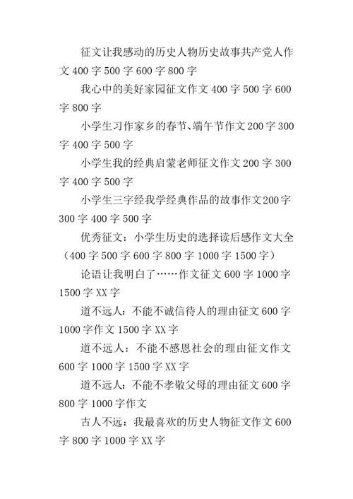 XX年小学征文大全我心中的美好家园征文作文400字500字600字800字700字9篇