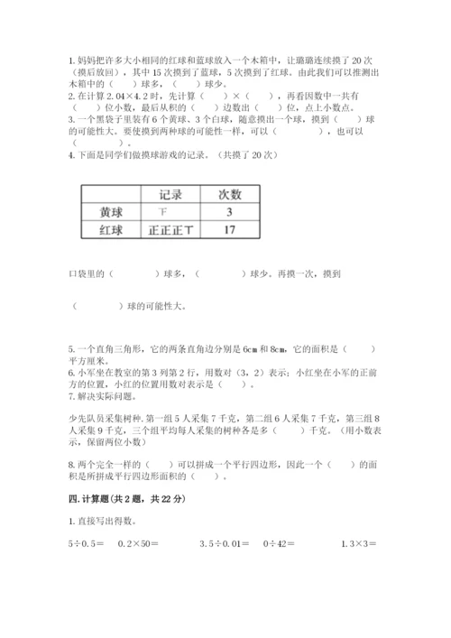 人教版五年级上册数学期末测试卷含答案解析.docx