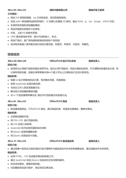 多页资深行业专家简历模板