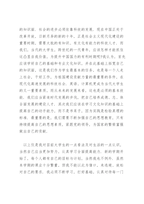 2022入党积极分子思想汇报第三季度三篇.docx