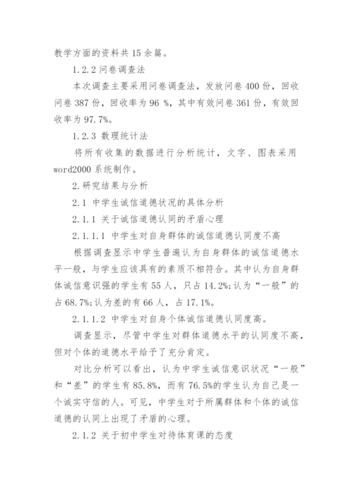 关于如何构建社会诚信的论文.docx