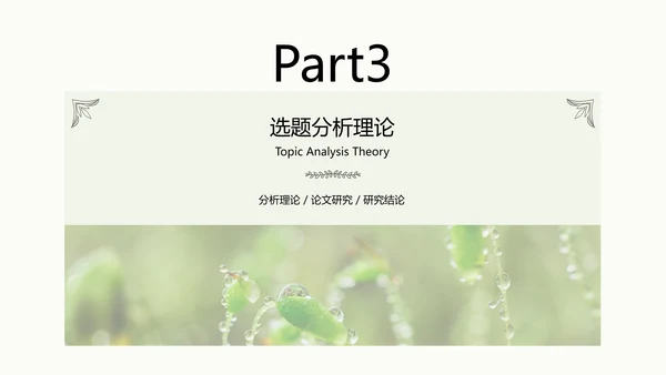 小清新绿色传统媒体转型策略分析校园答辩PPT
