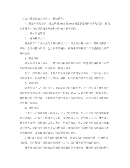 精编之财务半年的工作总结范文.docx