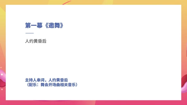 粉色水彩风浪漫大学毕业舞会流程庆典PPT模板