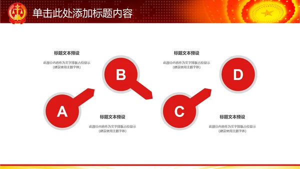 红色大气法院人民法院法庭工作总结PPT