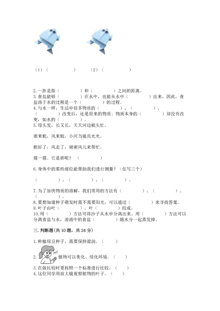 教科版科学一年级上册期末测试卷精品（必刷）.docx
