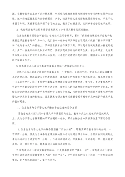 信息化环境下的小学语文教学实践初探.docx