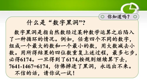 3.8 用计算器探索规律（教学课件）(共22张PPT)- 五年级数学上册（人教版 ）