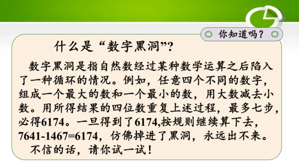 3.8 用计算器探索规律（教学课件）(共22张PPT)- 五年级数学上册（人教版 ）