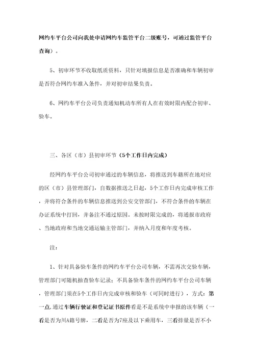 网约车运输证网上办理流程精选文档