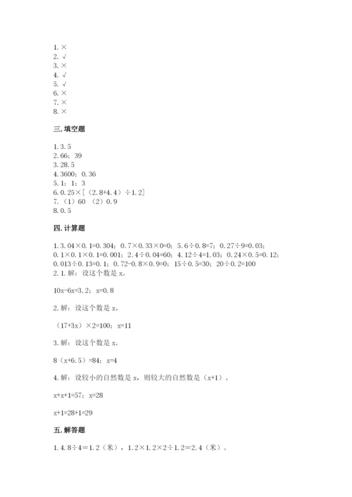 小学五年级上册数学期末考试试卷（a卷）word版.docx