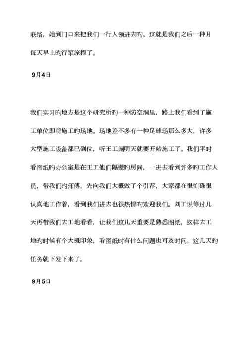 2023年水作文之水电施工员实习日记.docx