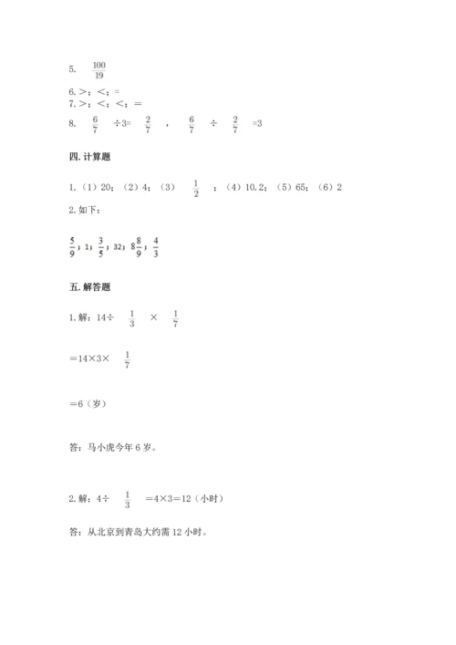 冀教版五年级下册数学第六单元 分数除法 测试卷（精练）.docx