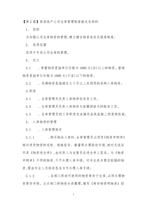 地产公司仓库管理制度3篇.docx