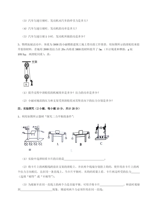 福建福州屏东中学物理八年级下册期末考试同步训练试题（含答案及解析）.docx